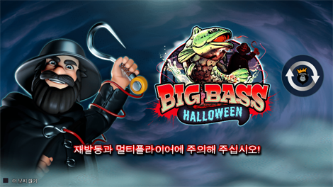 빅 배스 보난자 킵핑 잇 릴